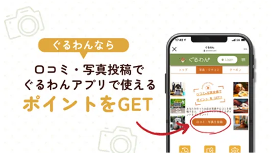 ぐるわん screenshot 1