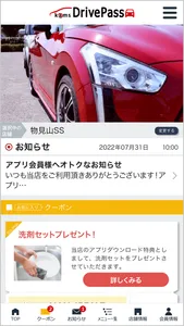 勝山石油店 Kamsドライブパス screenshot 0