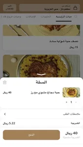 Naz Al Bukhari Restaurant screenshot 3