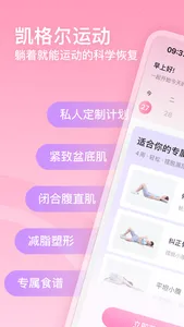 凯格尔运动-产后盆底肌修复 screenshot 0