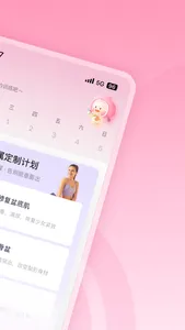 凯格尔运动-产后盆底肌修复 screenshot 1