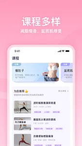 凯格尔运动-产后盆底肌修复 screenshot 2