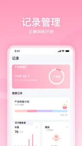 凯格尔运动-产后盆底肌修复 screenshot 5