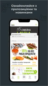 Сімейна Lavka screenshot 2