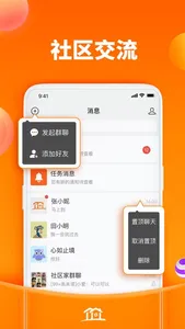 社区家-共建美好家园 screenshot 3