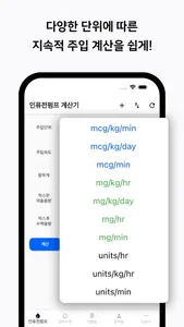 컨티브 - 수액 속도 계산기 screenshot 3