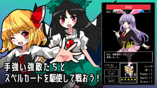 東方タップバトル screenshot 2