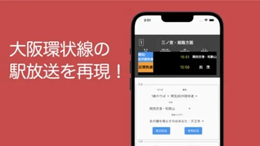 大阪環状線駅案内 screenshot 0