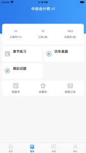 网课堂-职教在线学习更简单 screenshot 1