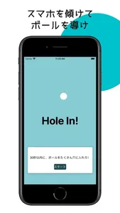 HOLE IN BALL|ボールを入れた回数を競え！ screenshot 1