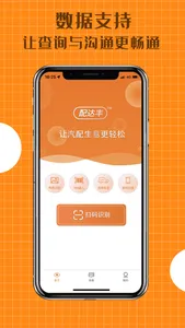 配达丰 screenshot 0