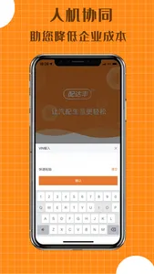 配达丰 screenshot 1