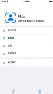 箱查查 screenshot 2