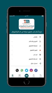 SM International screenshot 3