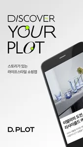 디플롯 screenshot 0