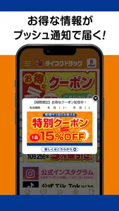 ダイコク公式アプリーお得な情報をアプリでGET screenshot 1