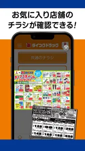 ダイコク公式アプリーお得な情報をアプリでGET screenshot 2