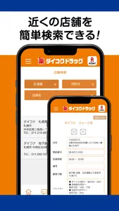 ダイコク公式アプリーお得な情報をアプリでGET screenshot 3