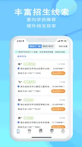教练帮-驾校招生助手 screenshot 2