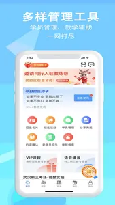 教练帮-驾校招生助手 screenshot 3