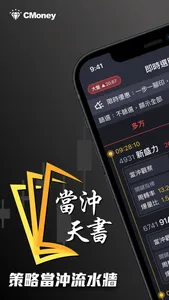 當沖天書 screenshot 0