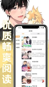 薯条漫画-热门耽美BL漫画 screenshot 1