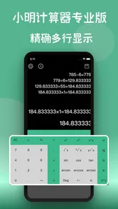 小明计算器HD-专业计算机 screenshot 0