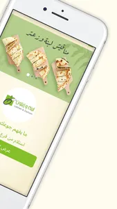 لبنة و زيتون | Labneh&Zaytoon screenshot 1