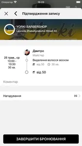 Барбершоп YORKI screenshot 5