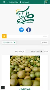 Talabatcom طلباتكم screenshot 1