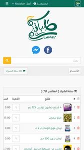 Talabatcom طلباتكم screenshot 2