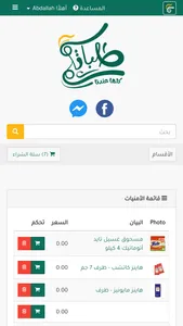 Talabatcom طلباتكم screenshot 3