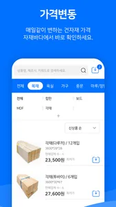 자재바다 - 건자재 공정별 견적비교 screenshot 2