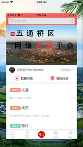 桥通五洲 screenshot 3