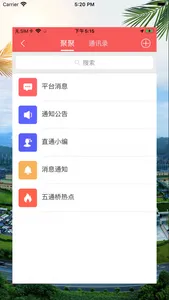 桥通五洲 screenshot 7