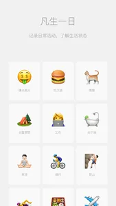 凡生一日 - 轻松记录日常和日记 screenshot 0