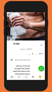 عالم البروتين screenshot 0