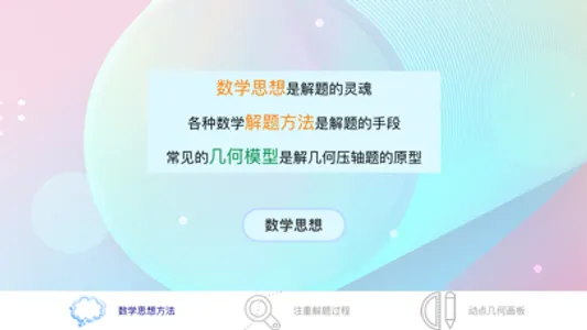 福建中考数学压轴题 screenshot 1