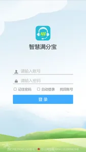 智慧满分宝 screenshot 0