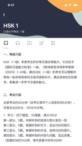 HSK Mock screenshot 1