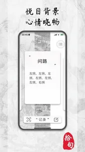 拾句 screenshot 1