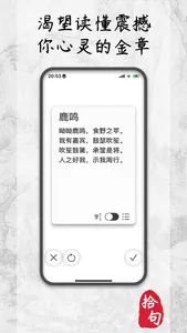 拾句 screenshot 2