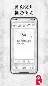 拾句 screenshot 6