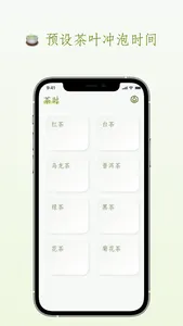茶时 - 极简国风泡茶计时器 screenshot 0
