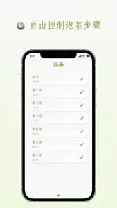 茶时 - 极简国风泡茶计时器 screenshot 1