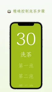 茶时 - 极简国风泡茶计时器 screenshot 2