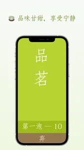 茶时 - 极简国风泡茶计时器 screenshot 3