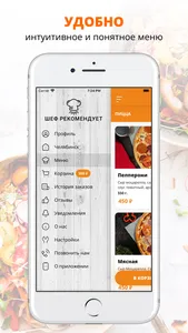 Шеф рекомендует | Челябинск screenshot 1