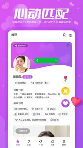 帮恋 screenshot 0