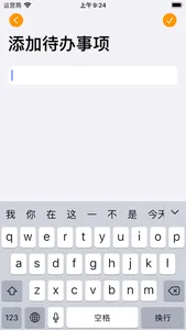 轻量待办事项 screenshot 2